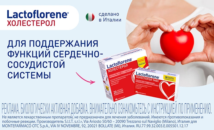 Холестерол